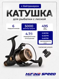 Катушка для рыбалки с байтранером SPEED 5000 6 подшипников Mifine 35946073 купить за 1 434 ₽ в интернет-магазине Wildberries