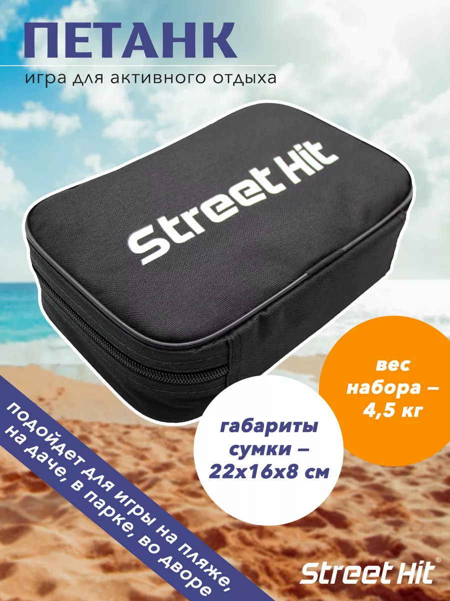 Спортивная игра Street Hit Петанк (Бочче), 6 шаров, золотой Street Hit  35946271 купить за 2 798 ₽ в интернет-магазине Wildberries