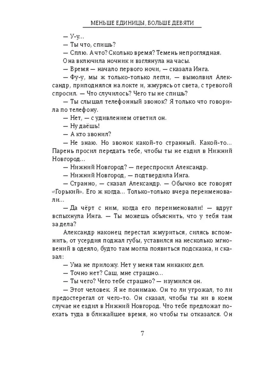 Меньше единицы, больше девяти Ridero 35947889 купить за 1 016 ₽ в  интернет-магазине Wildberries