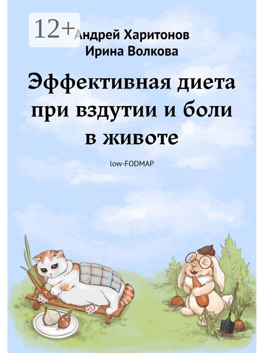 Эффективная диета при вздутии и боли в животе Ridero 35948971 купить за 546  ₽ в интернет-магазине Wildberries