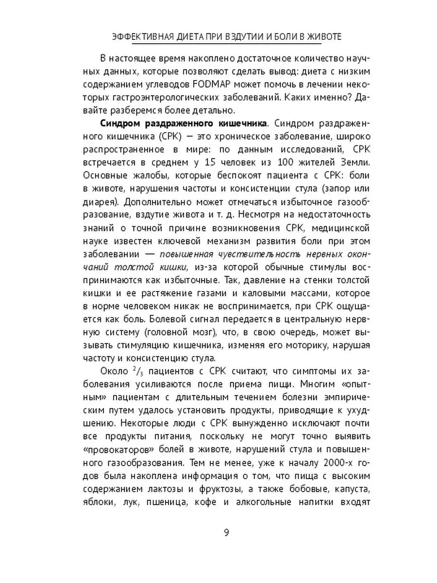 Эффективная диета при вздутии и боли в животе Ridero 35948971 купить за 546  ₽ в интернет-магазине Wildberries