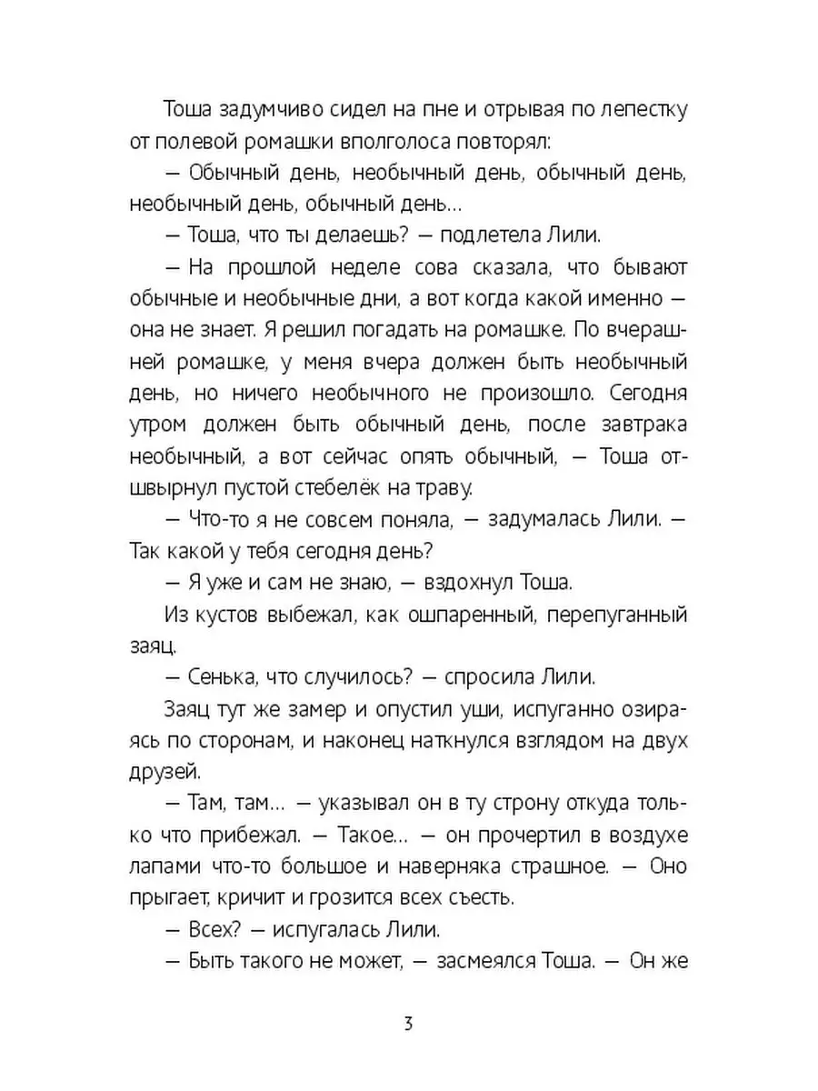 Дракончик Тоша и необычный день Ridero 35949116 купить за 428 ₽ в  интернет-магазине Wildberries