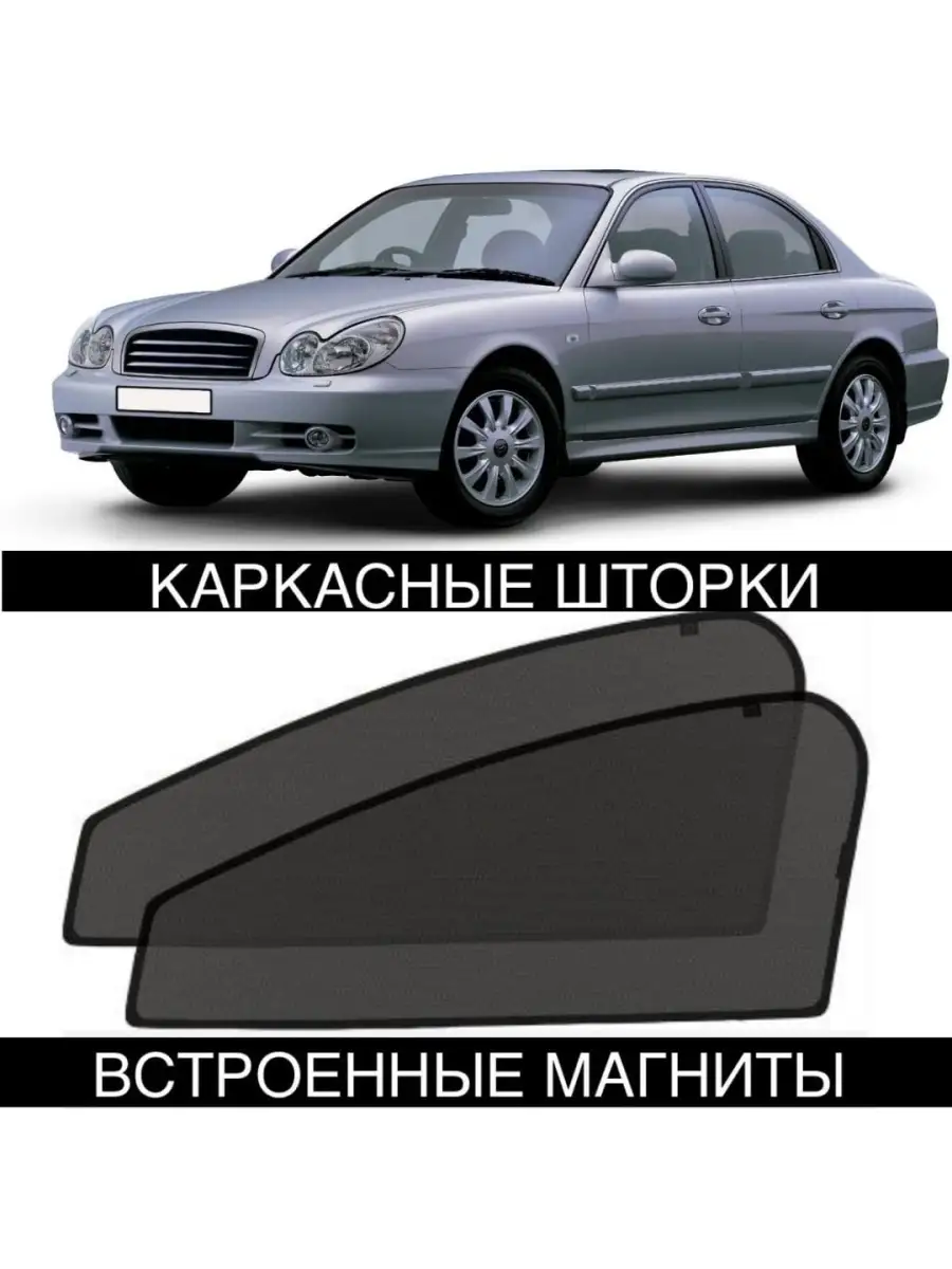 Тюнинг Хьюндай Соната аксессуары — бесплатная доставка по Украине | Avtoshara.