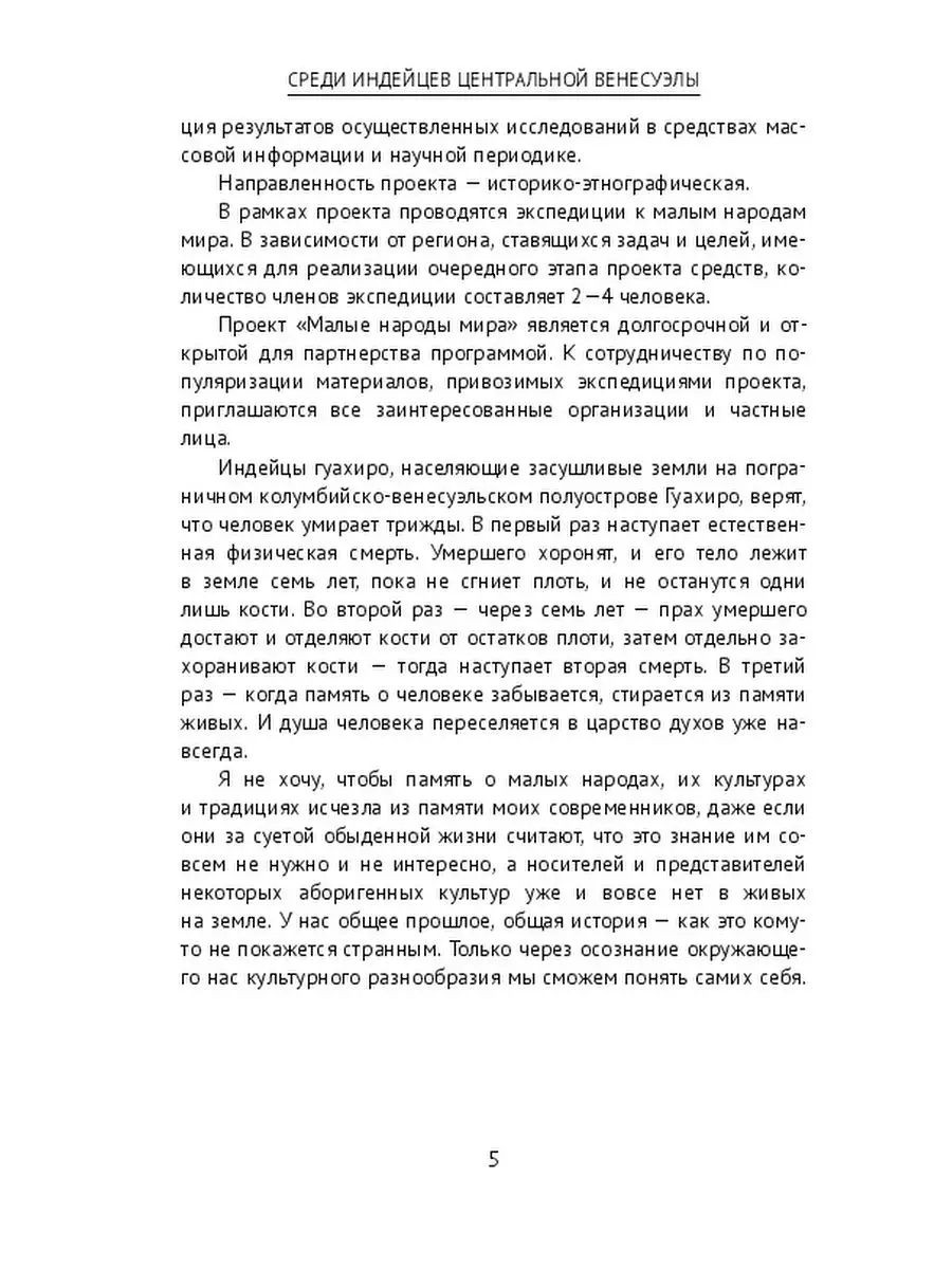 Среди индейцев Центральной Венесуэлы Ridero 35951020 купить за 737 ₽ в  интернет-магазине Wildberries