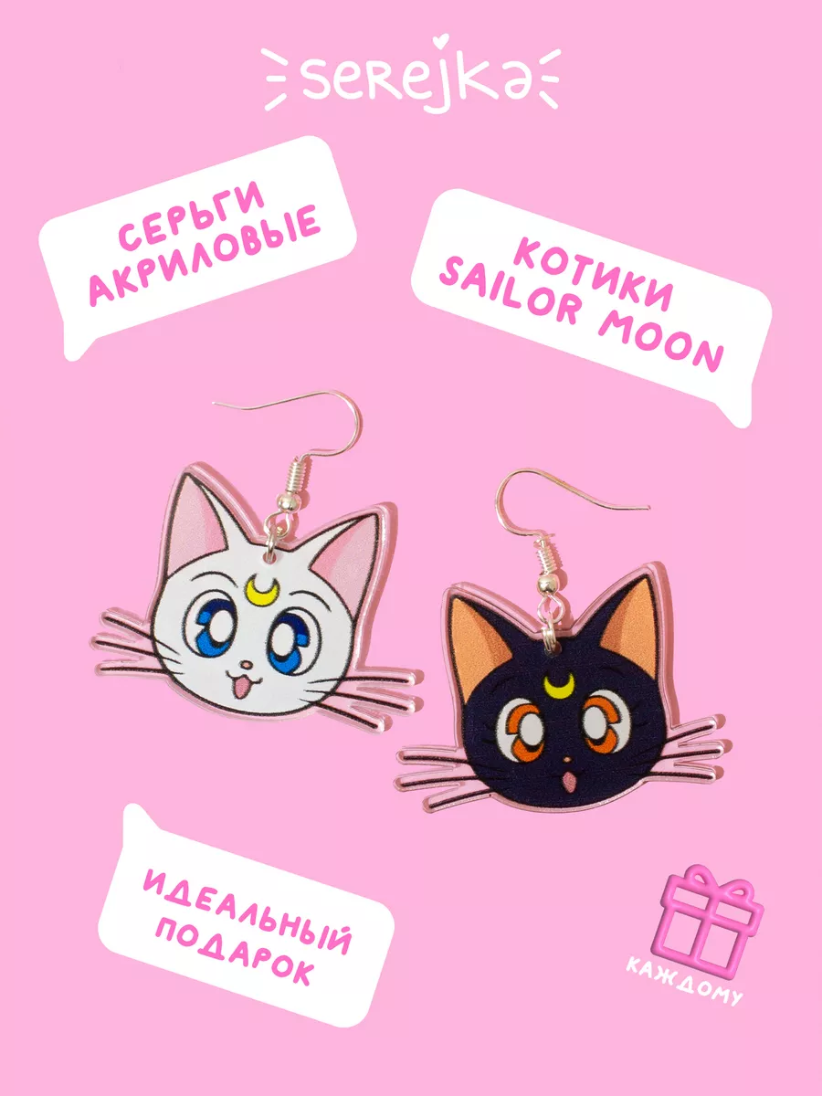 Серьги Sailor Moon Serejka 35951396 купить за 220 ₽ в интернет-магазине  Wildberries