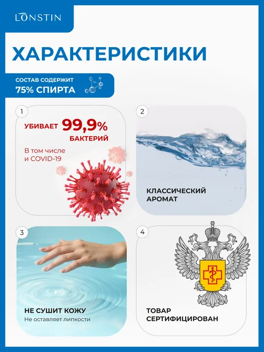 Lonstin Антисептик спрей для рук 100мл, 100 мл, фото 2