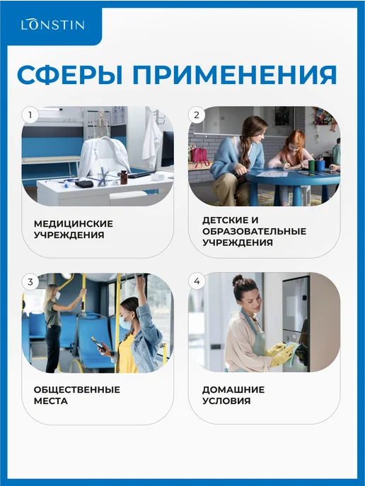 Lonstin Антисептик спрей для рук 100мл, 100 мл, фото 4