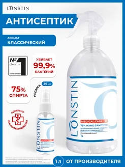 Антисептик спрей для рук 1л Lonstin 35951969 купить за 366 ₽ в интернет-магазине Wildberries