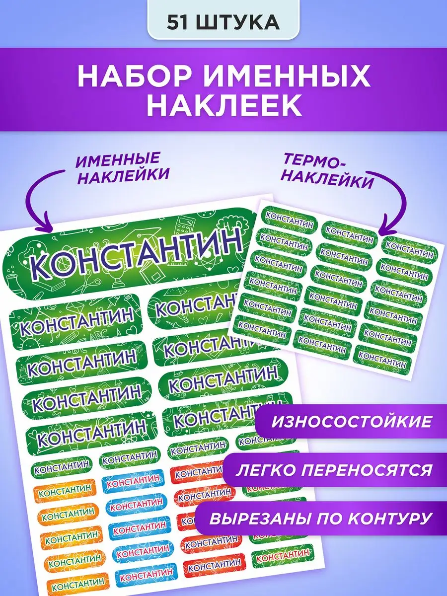 Каталог товаров которые производит компания Покетун - Именные стикеры на одежду, обувь, предметы