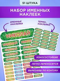 Именные термонаклейки на одежду, стикеры на предметы Николай СЕТЛАЙН 35953879 купить за 419 ₽ в интернет-магазине Wildberries