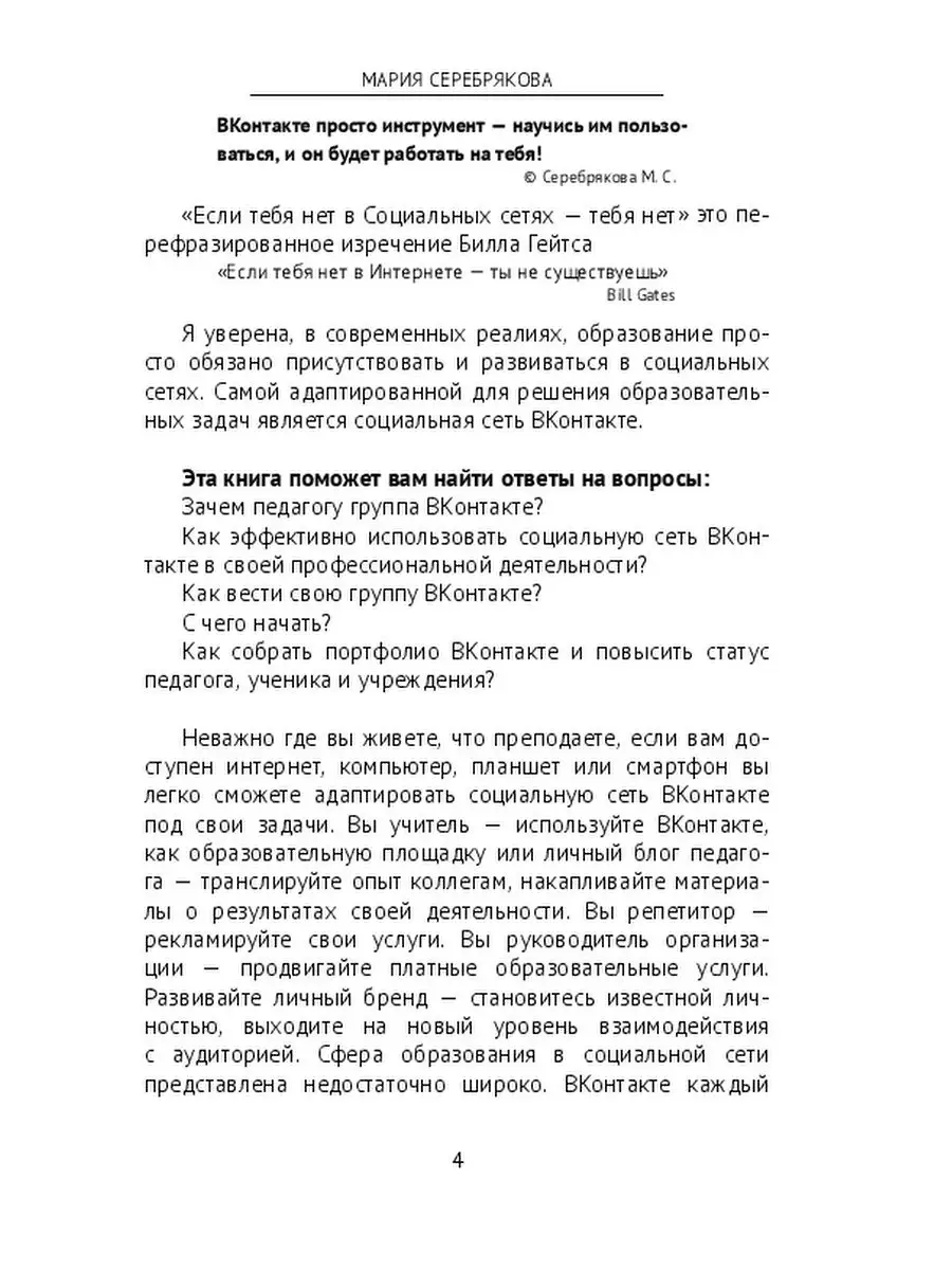 Группа ВКонтакте - рабочий инструмент педагога Ridero 35954356 купить за  596 ₽ в интернет-магазине Wildberries