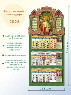 календарь 2025 настенный трехблочный православный Тип-Т 35955820 купить за 393 ₽ в интернет-магазине Wildberries