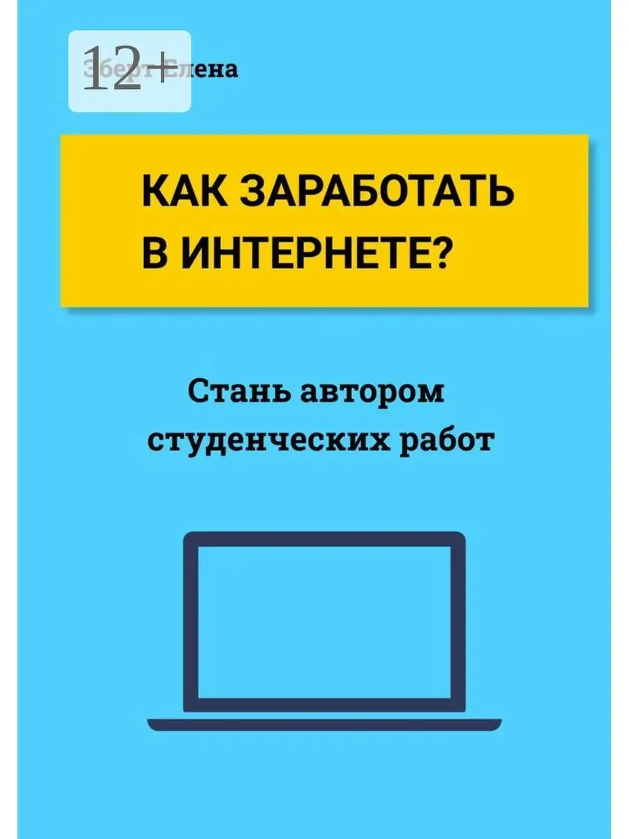 Как заработать в интернете? Ridero 35956108 купить за 122 ₽ в  интернет-магазине Wildberries