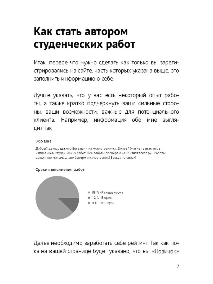 Как заработать в интернете? Ridero 35956108 купить за 122 ₽ в  интернет-магазине Wildberries