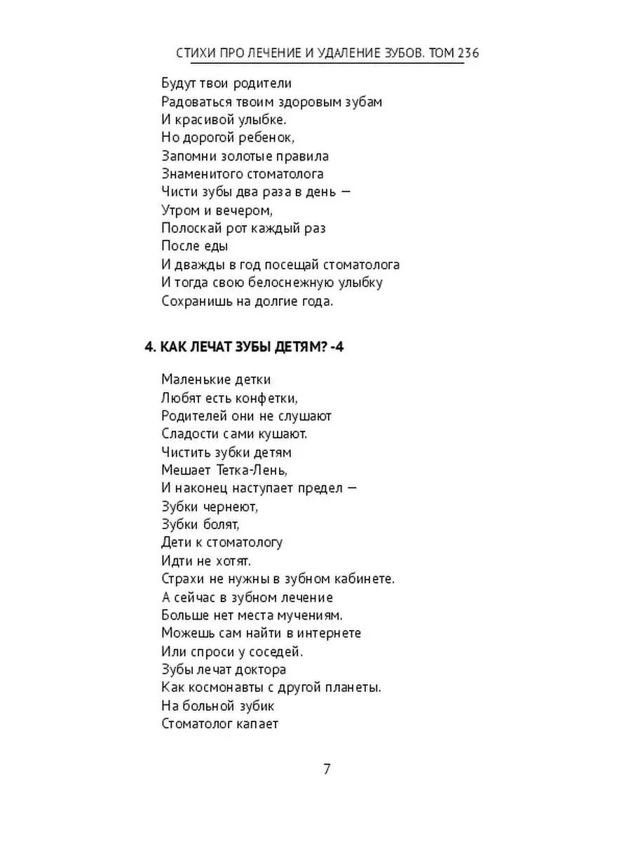 Стихи про лечение и удаление зубов. Том 236 Ridero 35956124 купить за 827 ₽  в интернет-магазине Wildberries