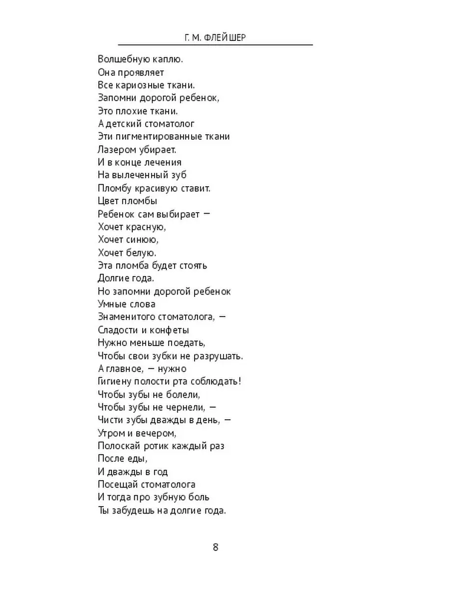 Стихи про лечение и удаление зубов. Том 236 Ridero 35956124 купить за 809 ₽  в интернет-магазине Wildberries