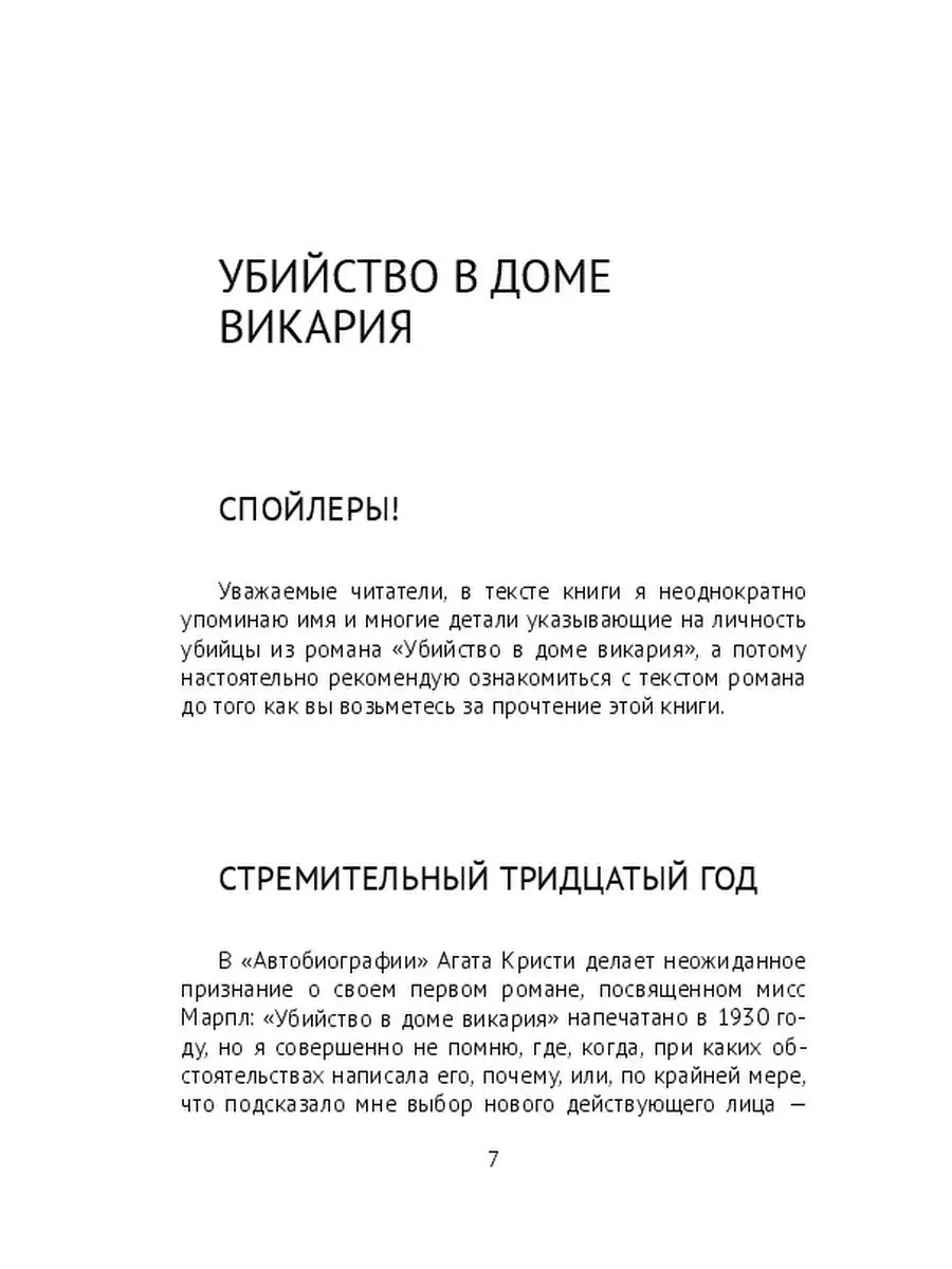 Мисс Марпл снова берется за дело Ridero 35958935 купить за 438 ₽ в  интернет-магазине Wildberries