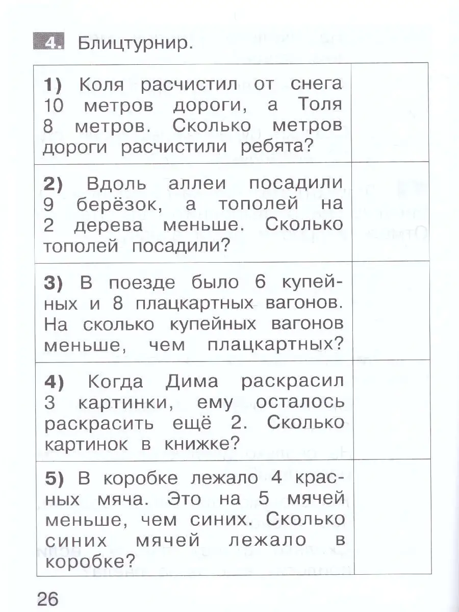 Тренажер по математике. Решение задач. 1 класс. На все 100 Просвещение  35960169 купить за 157 ₽ в интернет-магазине Wildberries