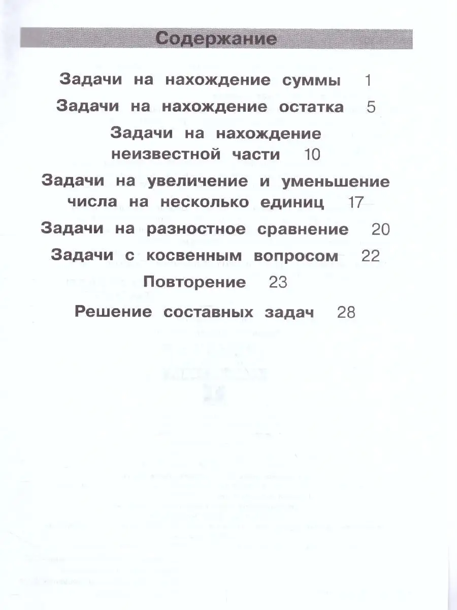 Тренажер по математике. Решение задач. 1 класс. На все 100 Просвещение  35960169 купить за 157 ₽ в интернет-магазине Wildberries