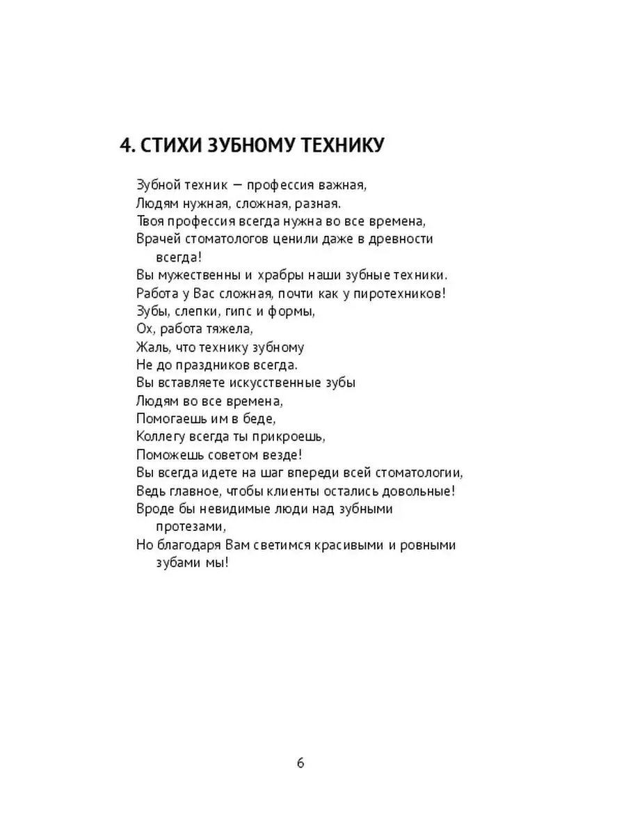 Стихи зубному технику. Том 235 Ridero 35962291 купить за 617 ₽ в  интернет-магазине Wildberries