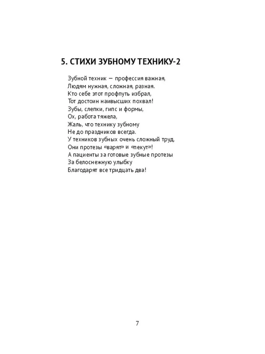 Стихи зубному технику. Том 235 Ridero 35962291 купить за 617 ₽ в  интернет-магазине Wildberries