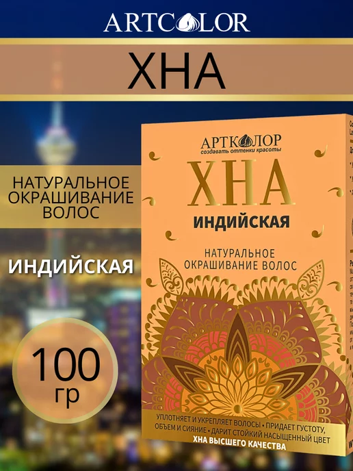 АртКолор Хна для волос индийская 100 гр, 100 г
