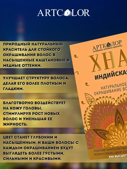 АртКолор Хна для волос индийская 100 гр, 100 г, фото 2