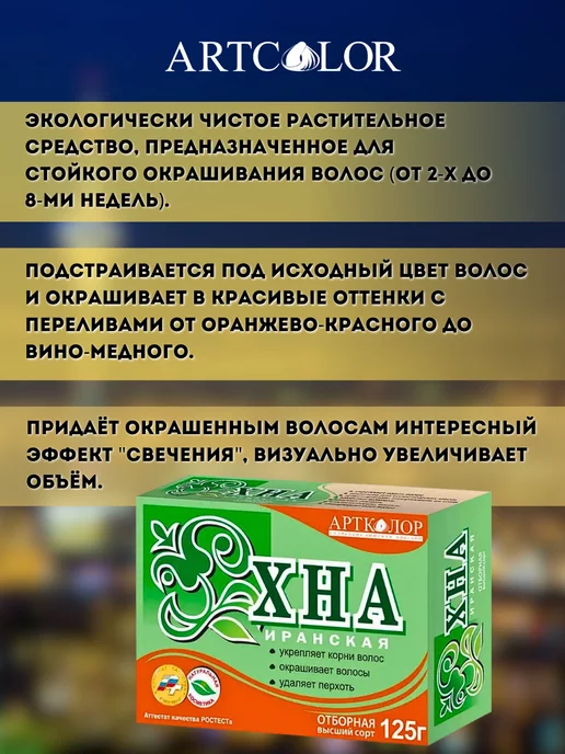 АртКолор Хна иранская натуральная для окрашивания волос, оранжевый, фото 2