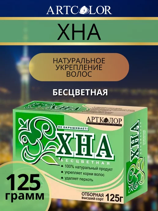 АртКолор Хна для волос натуральная бесцветная, белый