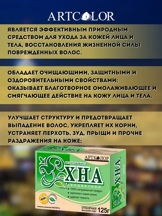 АртКолор Хна для волос натуральная бесцветная, белый, фото 2