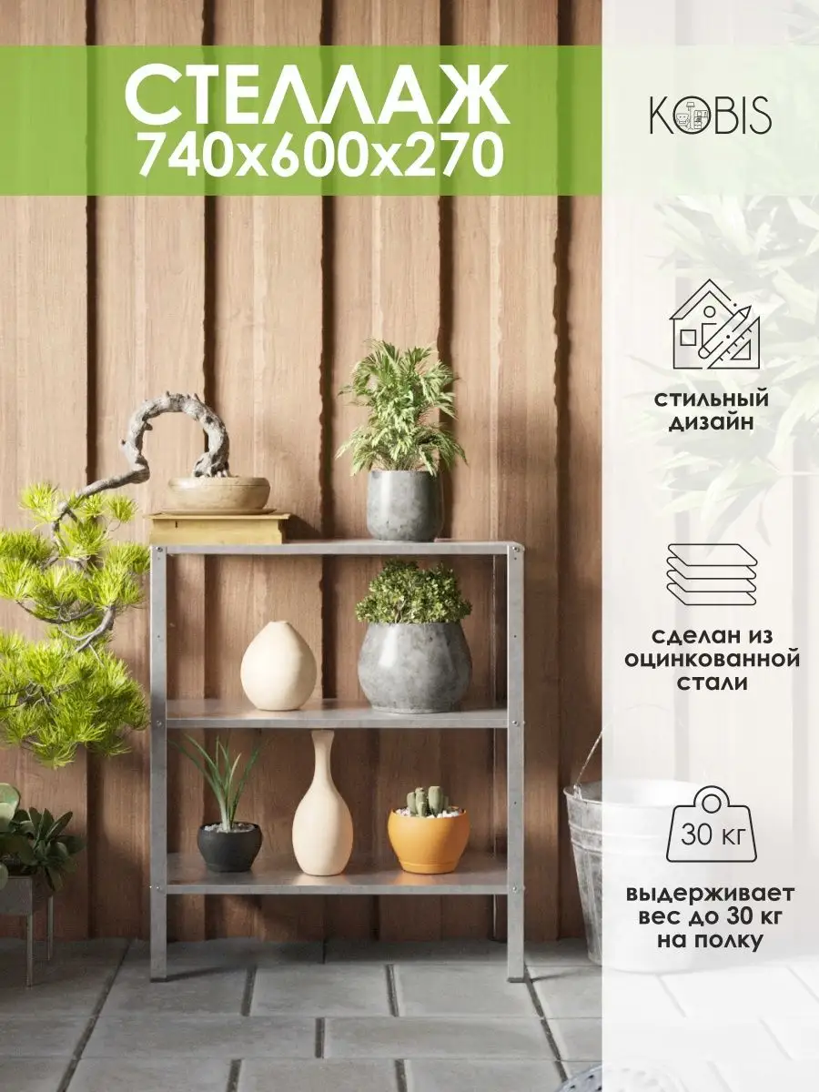 Стеллаж металлический 3 полки для кухни TРAСНА 35971931 купить за 1 090 ₽ в  интернет-магазине Wildberries