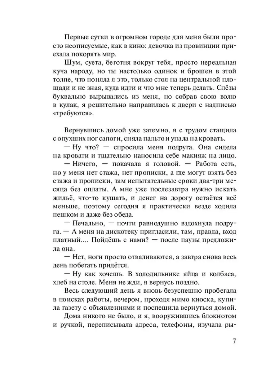 НЛП, или Как обмануть бабушку Ridero 35972447 купить за 821 ₽ в  интернет-магазине Wildberries