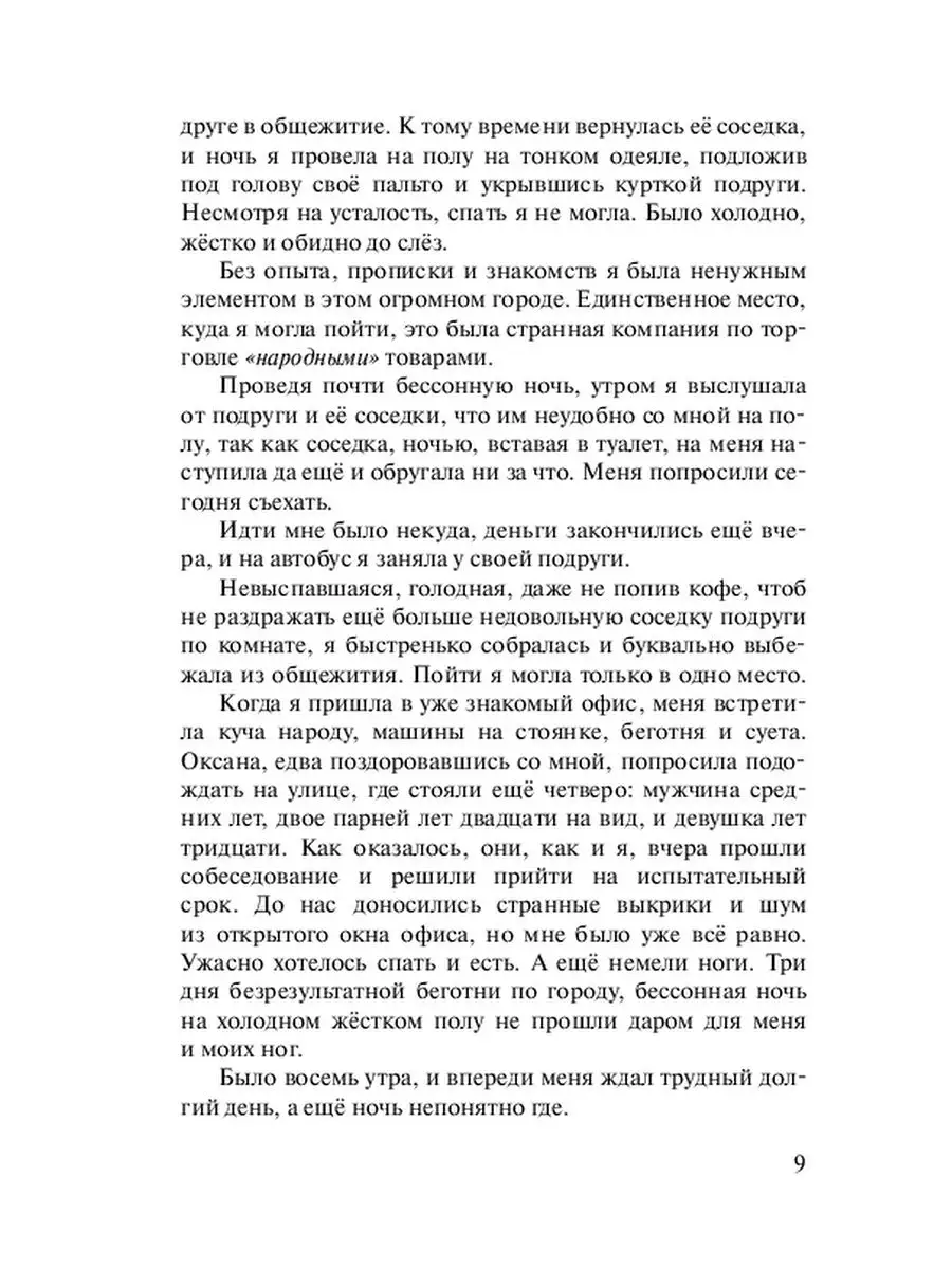 НЛП, или Как обмануть бабушку Ridero 35972447 купить за 821 ₽ в  интернет-магазине Wildberries