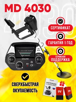 Металлоискатель грунтовый MD 4030 MetalPro 35974677 купить за 2 432 ₽ в интернет-магазине Wildberries