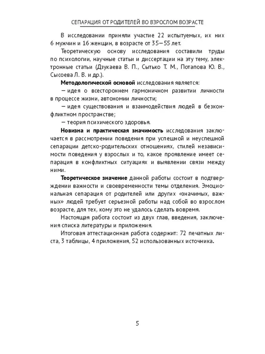 Сепарация от родителей во взрослом возрасте Ridero 35974875 купить за 853 ₽  в интернет-магазине Wildberries