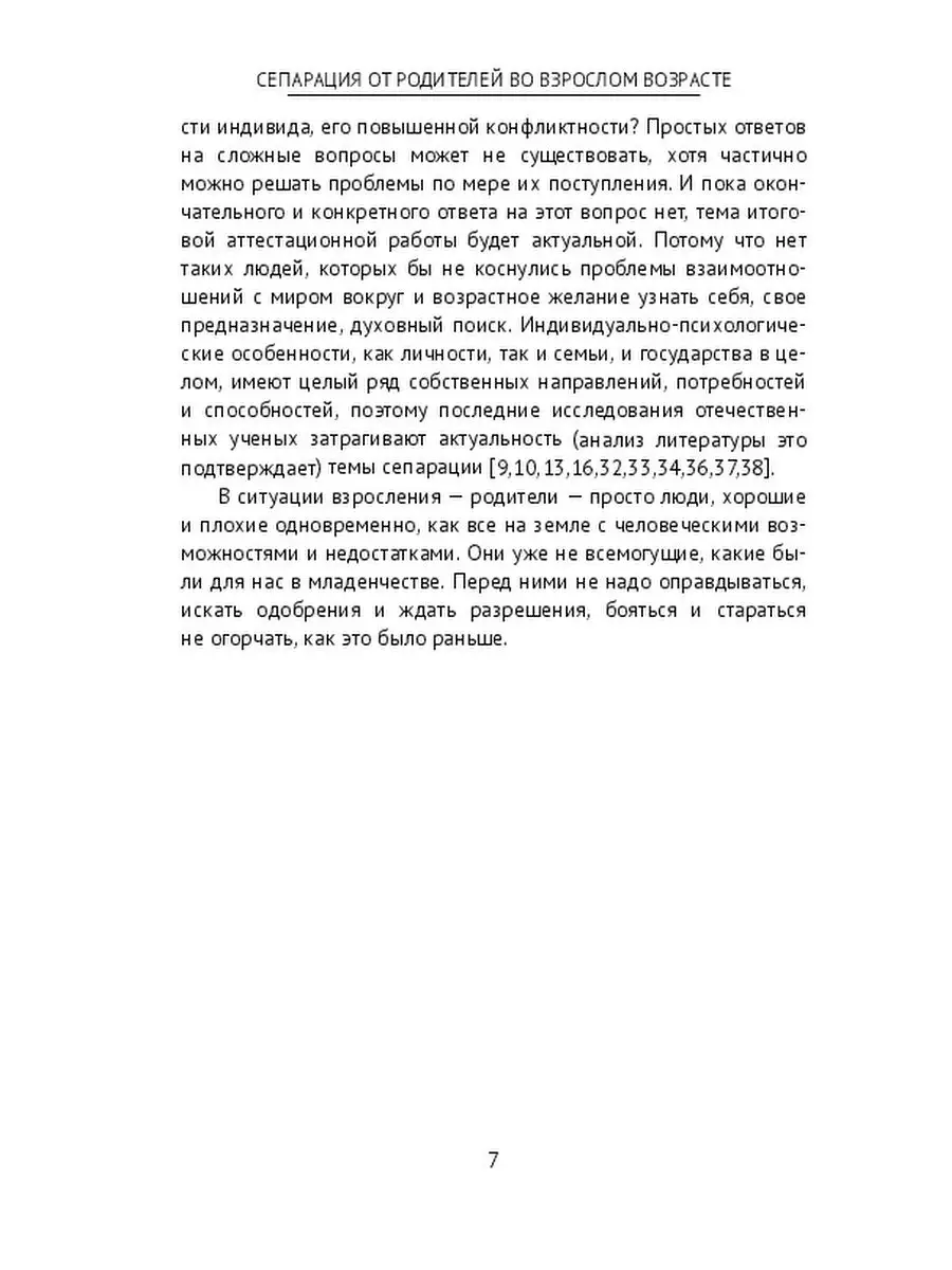 Сепарация от родителей во взрослом возрасте Ridero 35974875 купить за 843 ₽  в интернет-магазине Wildberries