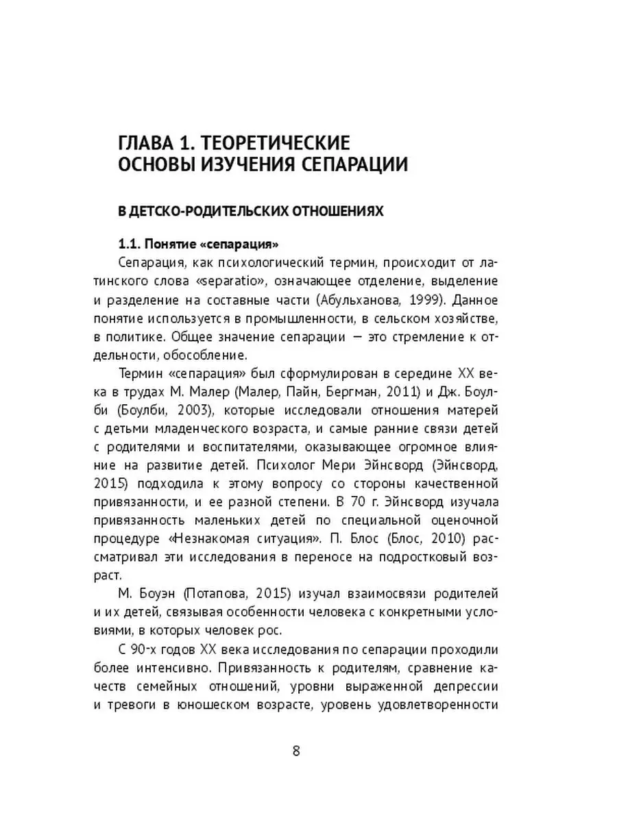 Сепарация от родителей во взрослом возрасте Ridero 35974875 купить за 933 ₽  в интернет-магазине Wildberries