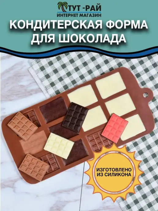 Набор ингредиентов для приготовления шоколада «Белый» (уценка)