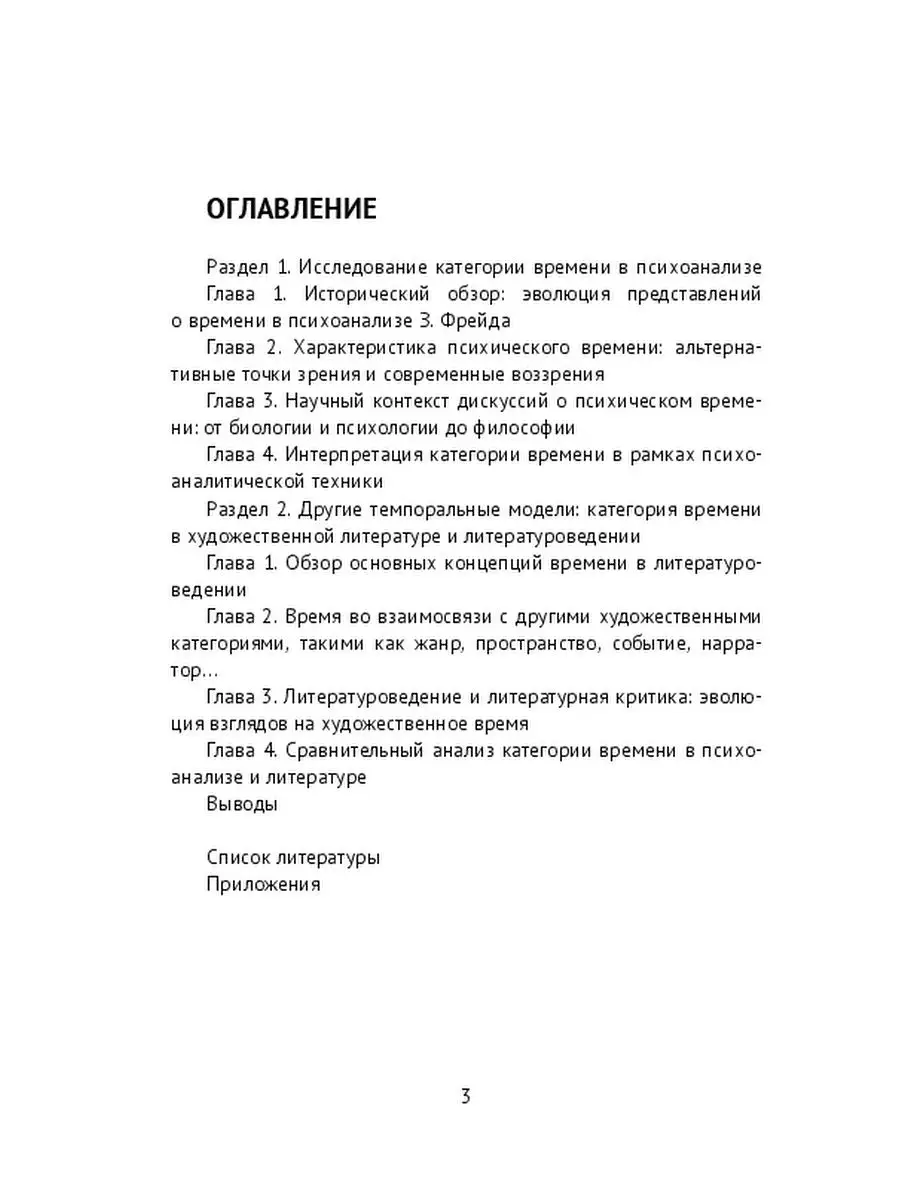 Модели времени в психоанализе Ridero 35977103 купить за 564 ₽ в  интернет-магазине Wildberries