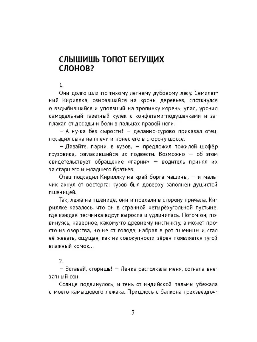 Слышишь топот бегущих слонов? Ridero 35977120 купить за 522 ₽ в  интернет-магазине Wildberries