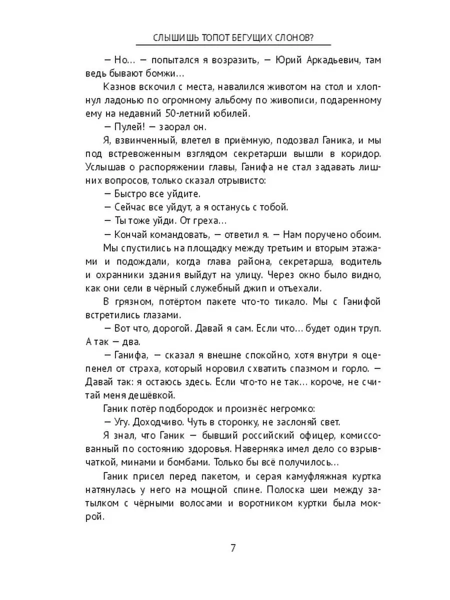 Слышишь топот бегущих слонов? Ridero 35977120 купить за 522 ₽ в  интернет-магазине Wildberries