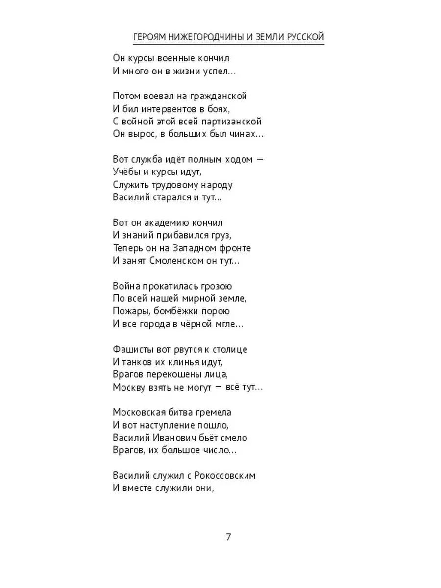 Героям Нижегородчины и земли Русской Ridero 35977213 купить за 426 ₽ в  интернет-магазине Wildberries