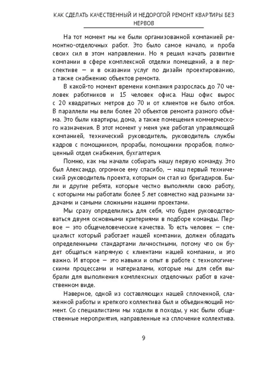 Дмитрий Рогов. Как сделать качественный и недорогой ремонт квартиры без  нервов Ridero 35978756 купить за 457 ₽ в интернет-магазине Wildberries