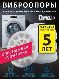 Антивибрационные подставки для стиральной машины WiMAX 35979778 купить за 226 ₽ в интернет-магазине Wildberries