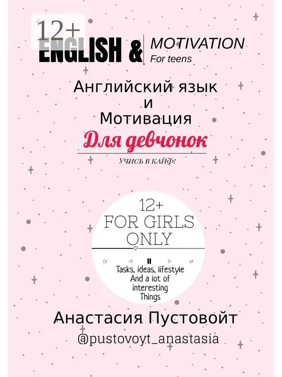 English & motivation for teens Ridero 35980098 купить за 489 ₽ в  интернет-магазине Wildberries