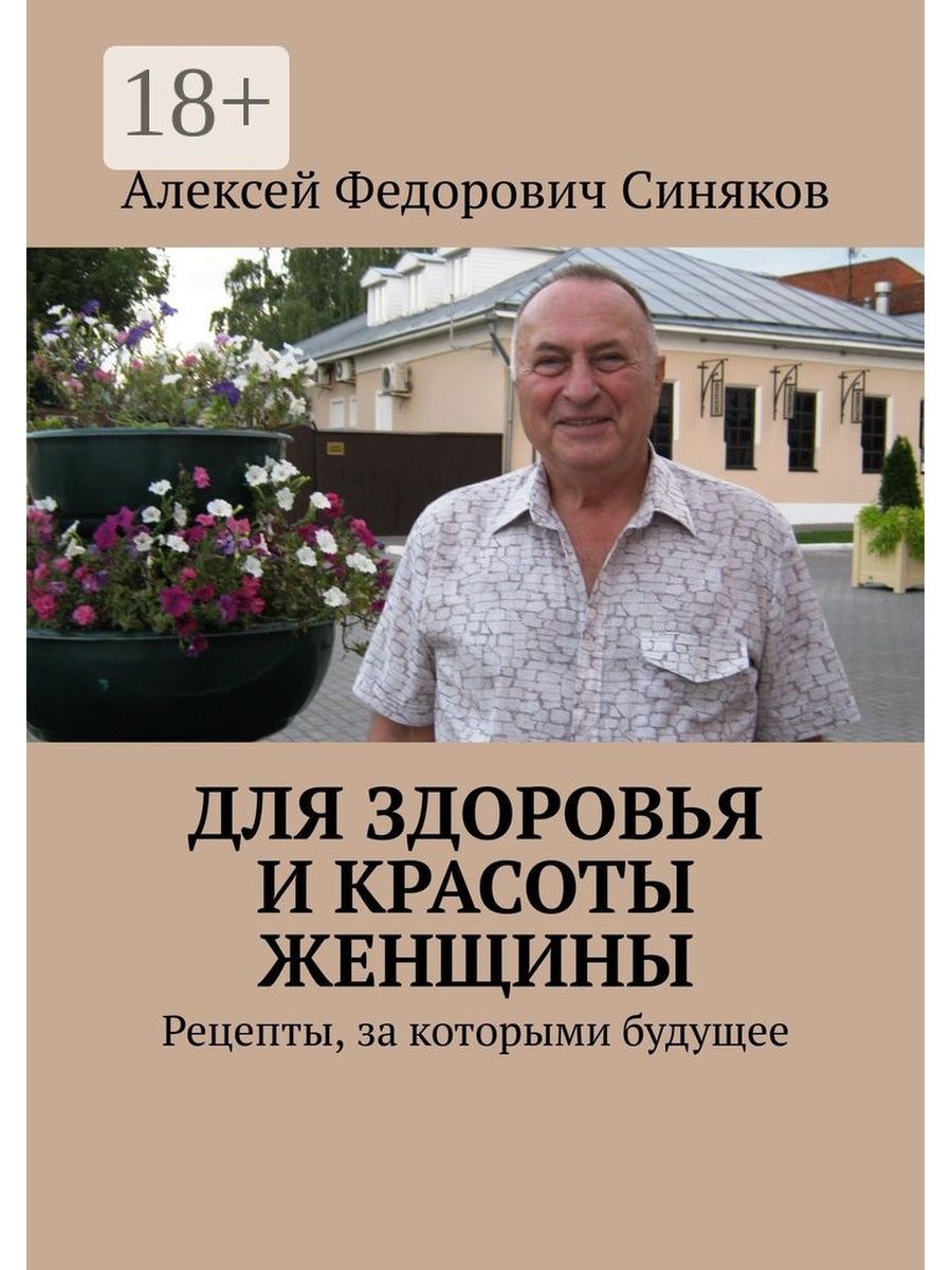 Синякова книги