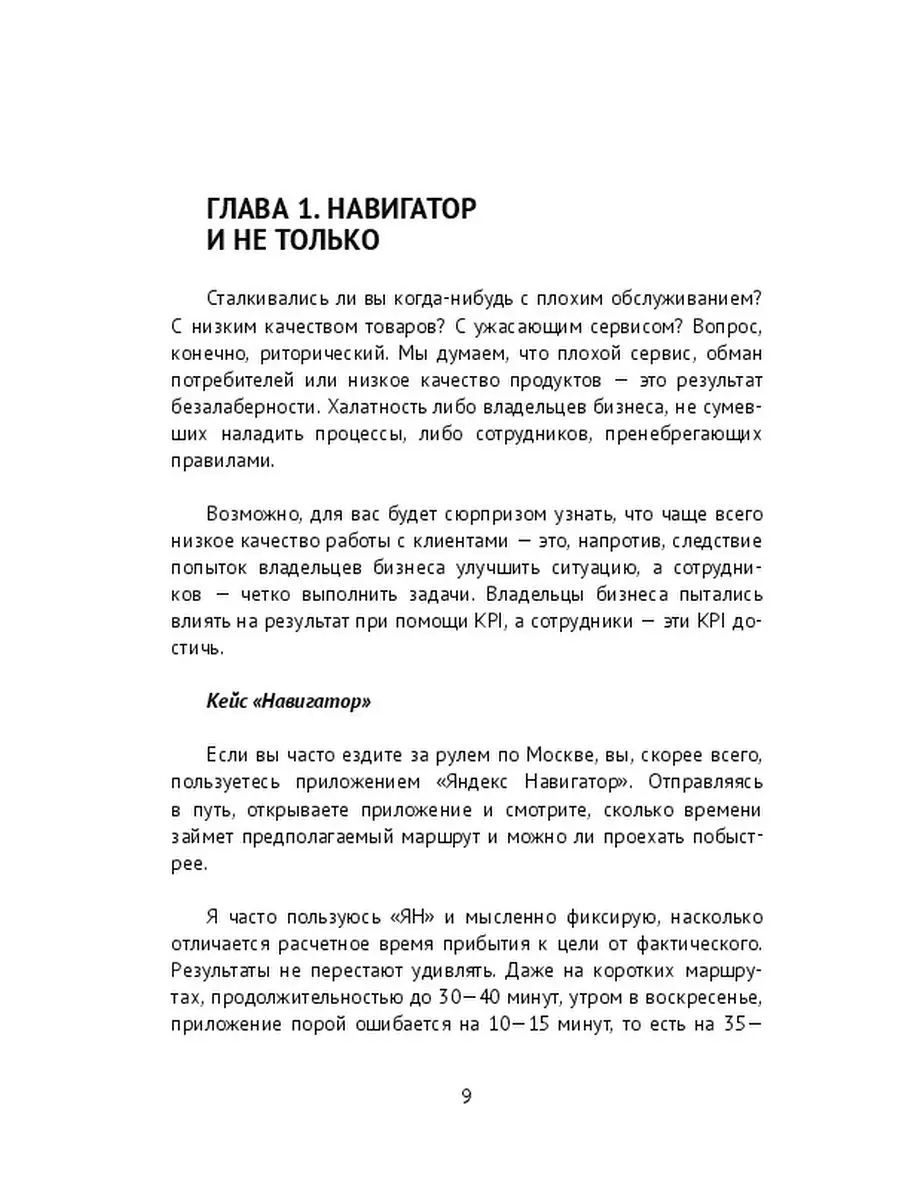 KPI, которые убьют ваш бизнес Ridero 35980147 купить за 524 ₽ в  интернет-магазине Wildberries