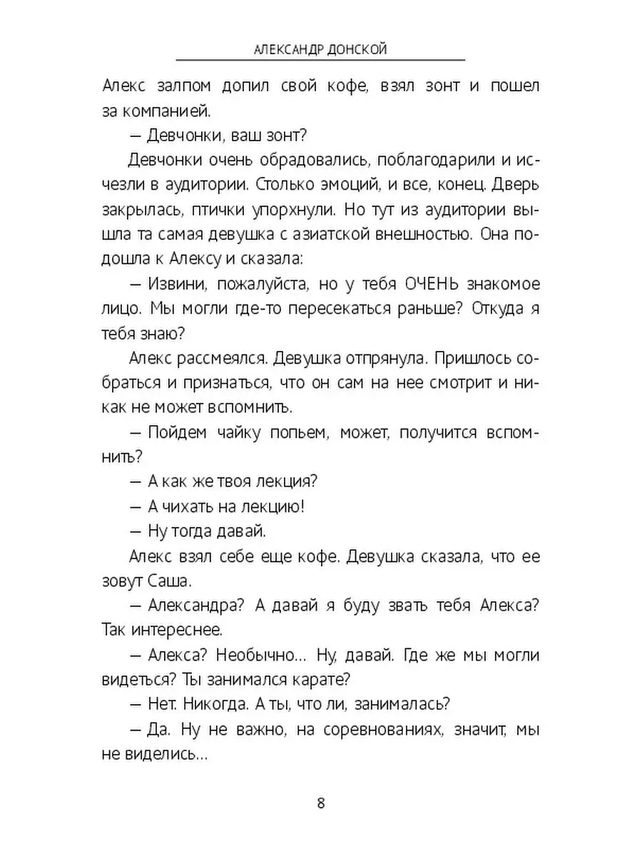 Алекс и Алекса в поисках смыслов Ridero 35980449 купить за 696 ₽ в  интернет-магазине Wildberries