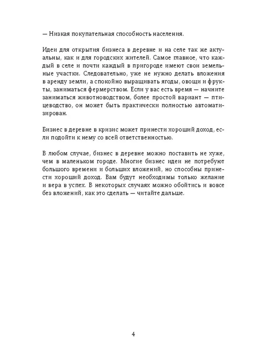 ИП в сельской местности. Льготы на начало бизнеса в деревне - forsamp.ru