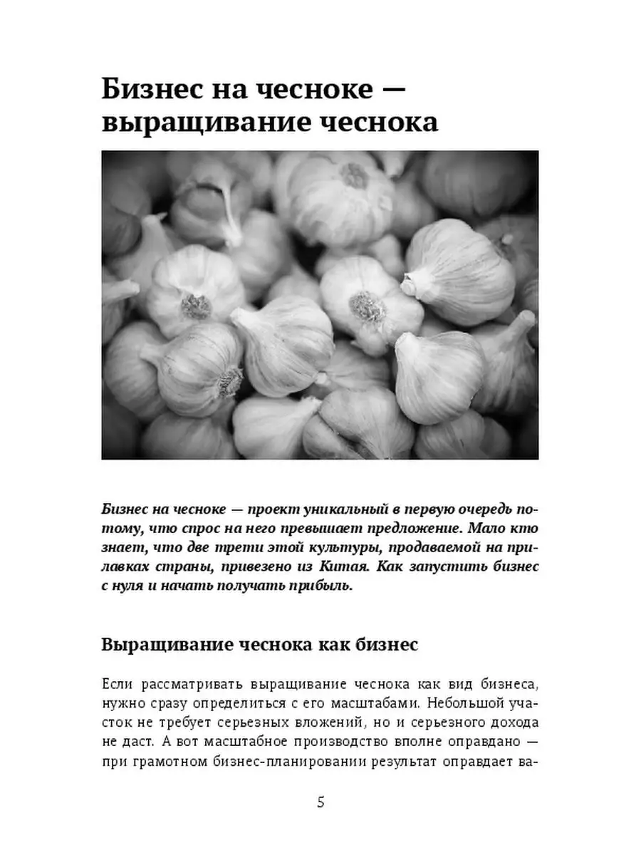 Идеи для бизнеса в деревне и сельской местности Ridero 35980941 купить за  628 ₽ в интернет-магазине Wildberries